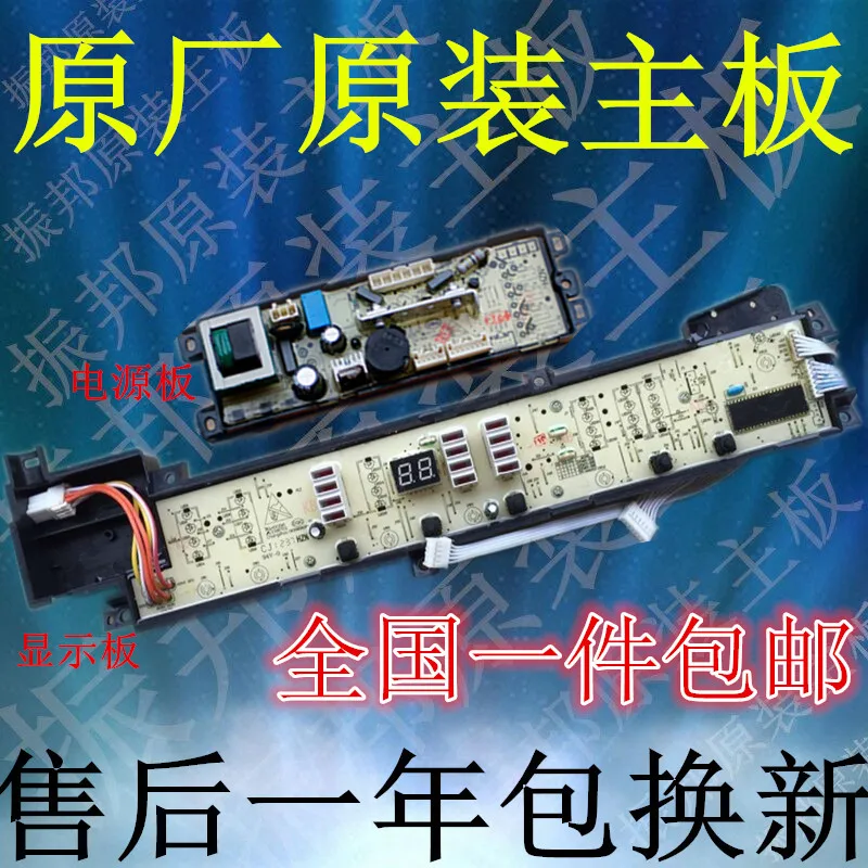 

Стиральная машина компьютерная плата XQB75-M828 XQB75-L828LM XQS70 one M8286 материнская плата 005J