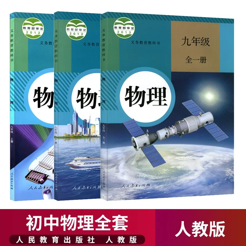 3 Cái/bộ Học Trung Học Cơ Sở Vật Lý Sách Giáo Khoa Cho Lớp 8 Và 9 Của Học Sinh Quyển Sách (Ren Phù Phiên Bản)