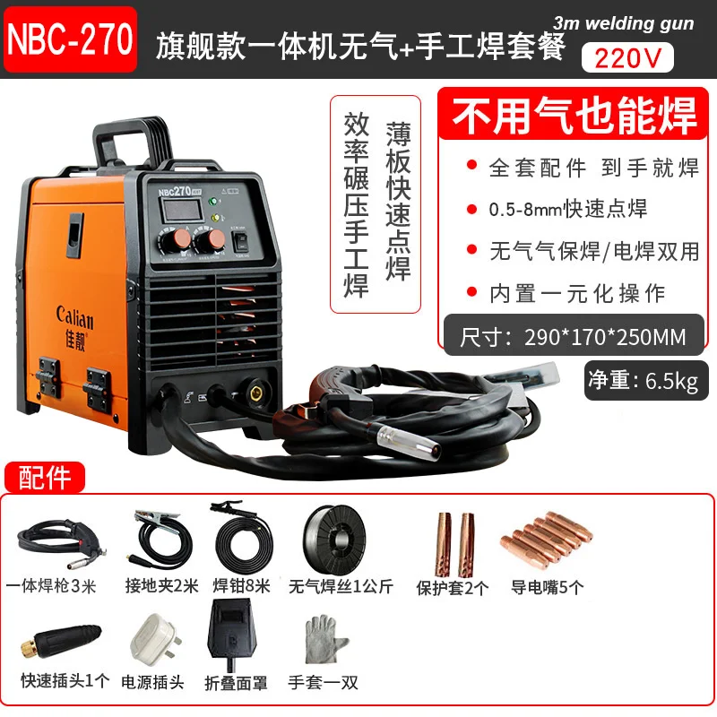 NBC-270 Carbon Dioxide Gas Shielded Welding Machine Semi-Automatic Device All-In-One Small Two Welding Machine 220V Household