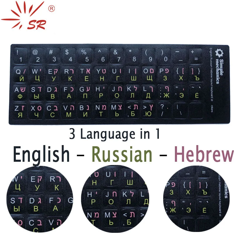 SR Standard Matte 3 in 1 Hebrew 15 Kinds Keyboard Stickers Language English Russian Letter Film for PC Laptop Accessories