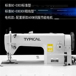 GC0303D 0303 TYPICAL brand industrial sewing machine synchronous car series medium-thick material upper and lower feed