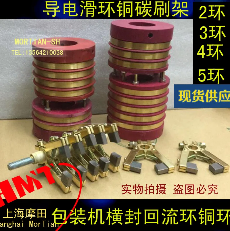 Two-way three-way four-way collector ring assembly Conductive slip ring copper carbon brush holder Packaging machine