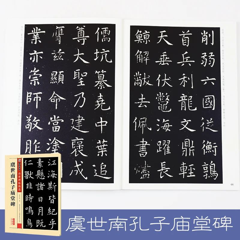 

Adult Beginners Learning Writing Copybook Stone Inscription Confucian Temple Stele Brush Chinese Calligraphy Practice Book