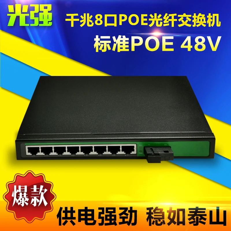 1 Optical 8 Electricity Gigabit POE Fiber Optical Transceiver 8-port Gigabit POE Transceiver 2 Optical 8 Electricity Gigabit