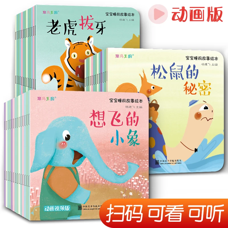 

40 pcs/set Animated version Baby Bedtime Story Books With QR code Watch video learn to pinyin Kindergarten teacher recommended