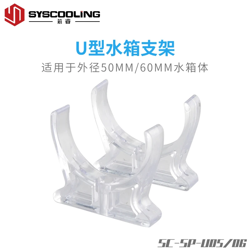 Syscooling water tank pump bracket water cooling reservoir holder diameter 50mm 60mm reservoir bracket