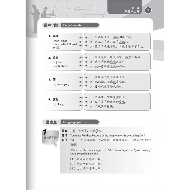 중국어 엑셀: 더 나은 중국어, 단기 및 중간 기간 비즈니스 훈련 프로그램을 위한 더 나은 비즈니스 1 텍스트 북