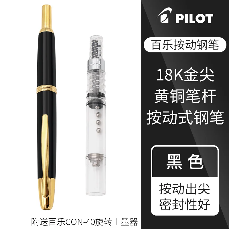 パイロットペン キャップレス万年筆 18K ゴールドペン先インクペン