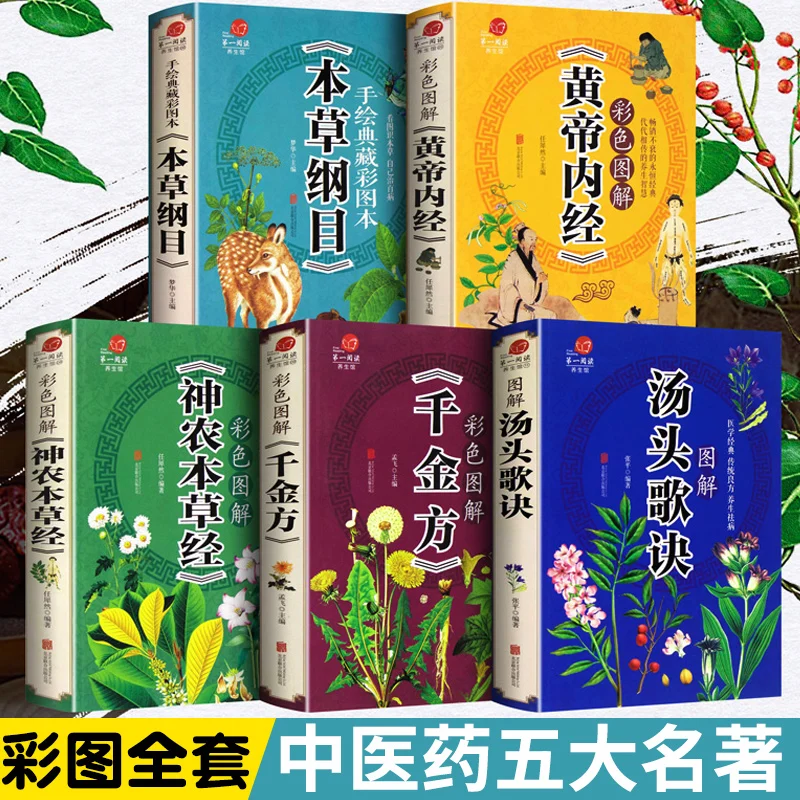 5 PCS/Set Chinese Medicine Famous Books Illustration with Translatation Compendium of Materia Medica Qian Jin Fang