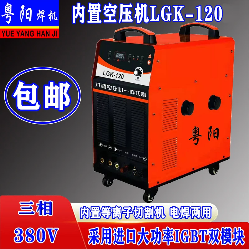 LGK-80 100 120 160 high power metal built-in air pump plasma cutting electromechanical welding machine