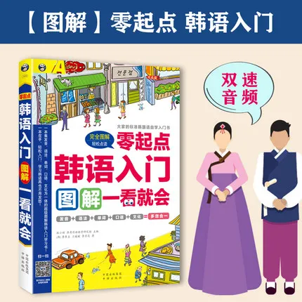 

Beginning Korean entry diagram (pronounced words grammar spoken book) Korean zero-based learning Korean QR code audio read book