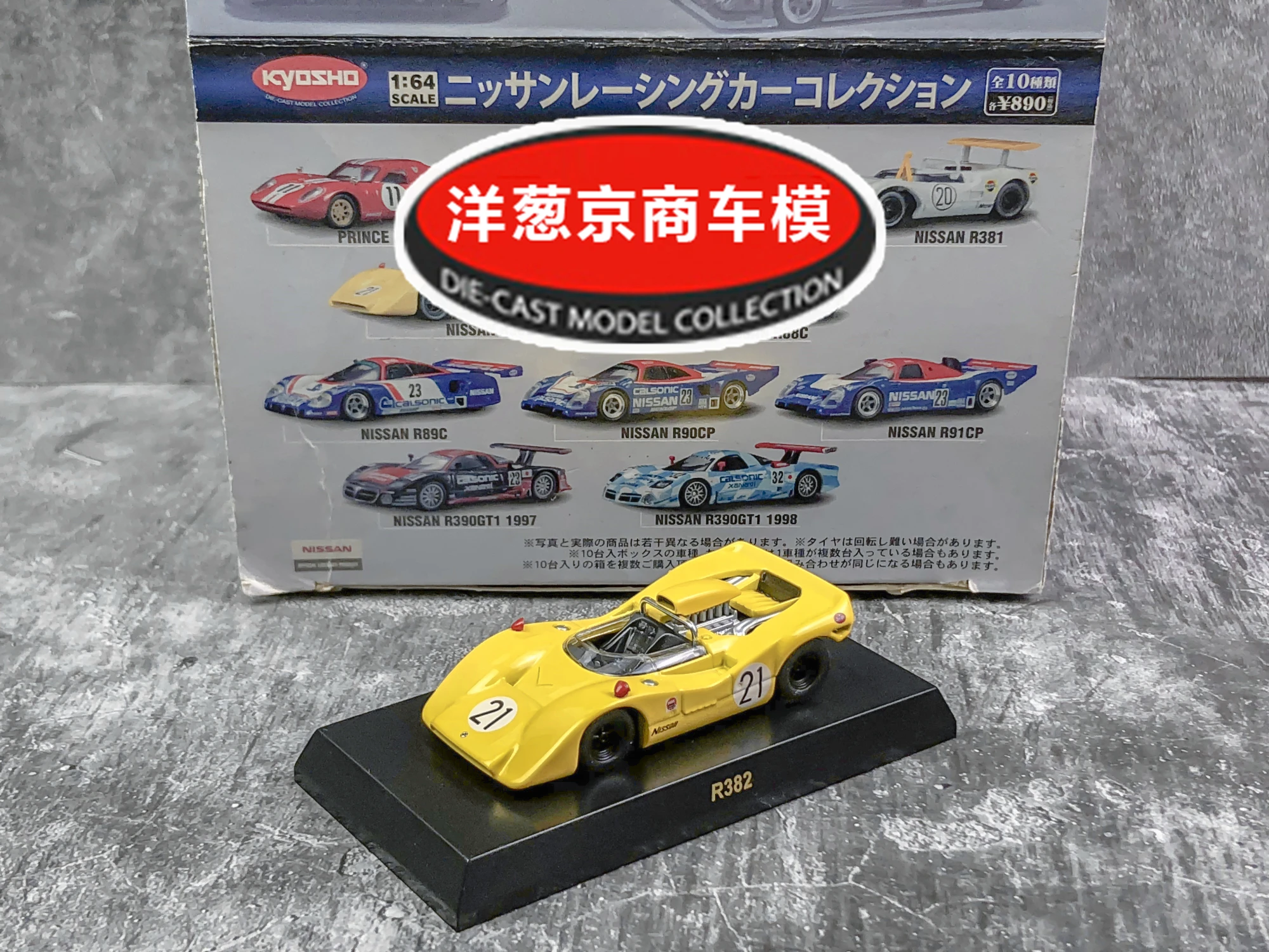 

Kyosho 1/64 Nissan R382 1969 Collection of die-cast alloy car decoration model toys