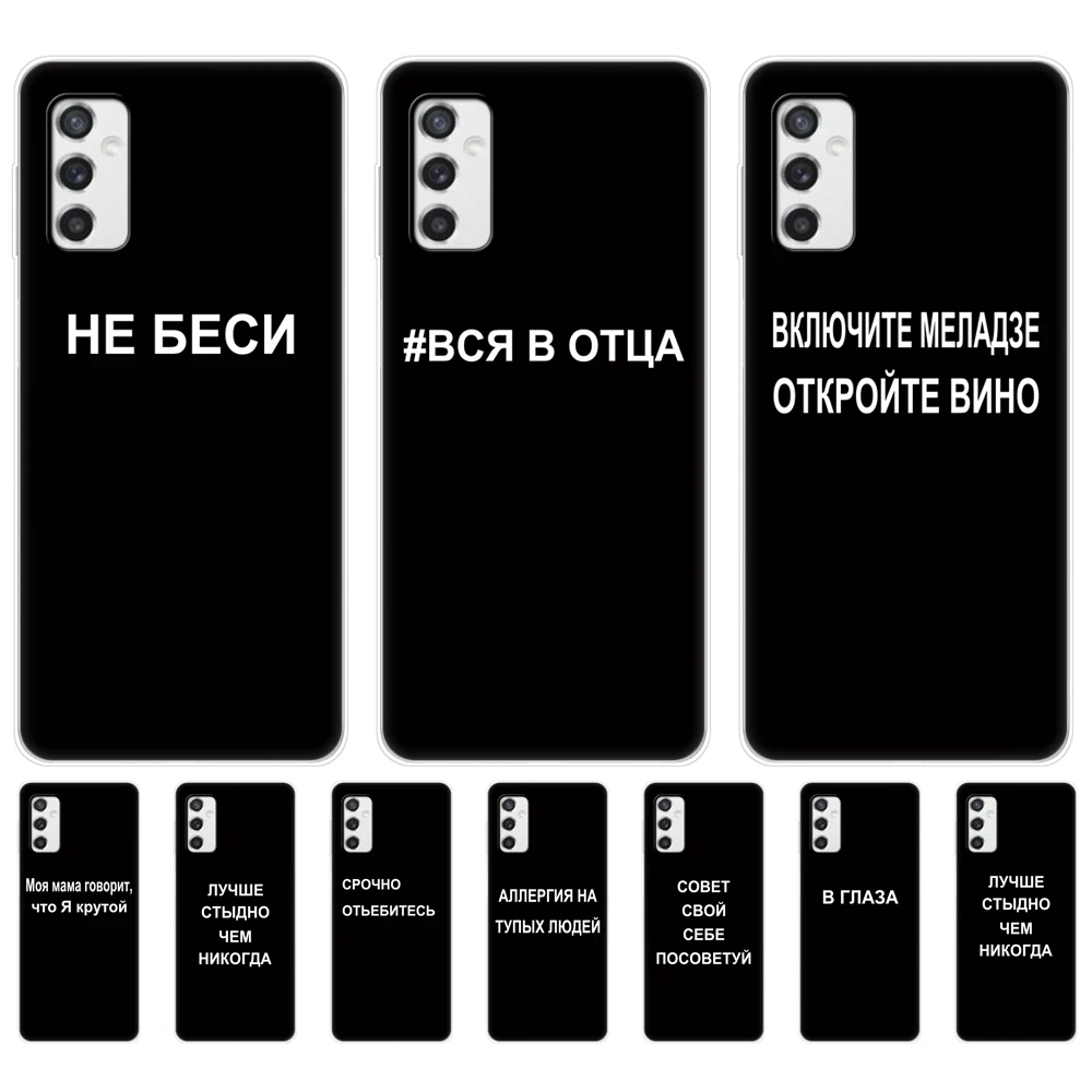 For Samsung M52 5G Case 6.7inch Back Phone Cover For Samsung Galaxy M52 5G m526 Silicon Soft TPU Coque Russian Quote Slogan name