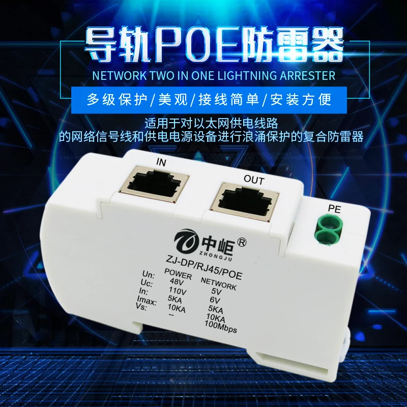 Network Rail Type Gigabit 1000mpoe Network 100m 100m Poe Network Lightning Arrester Surge