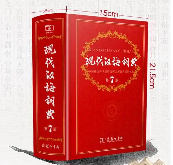 

Modern Chinese dictionary the 7th Edition the latest edition compiled by the Department of Chinese for primary school students