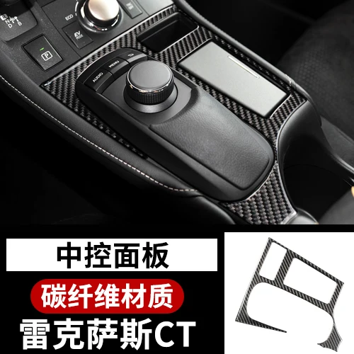 

Для Lexus ct200h 2011-2017 центральное управление, дверная панель, рулевое колесо, модифицированные аксессуары из углеродного волокна для интерьера