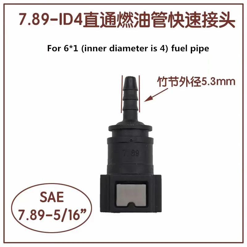 7.89ID4 Auto Fuel Line Quick Connector Gasoline Diesel Methanol Ethanol Yin Yang Oil Pump Plug Inner Diameter 4mm Urea Connector