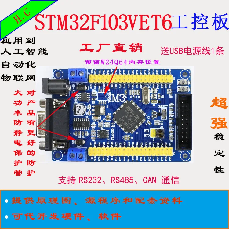 STM32VCT6 Development Board STM32F103VET6 CAN RS485 Industrial Control Board Single Chip Microcomputer M3