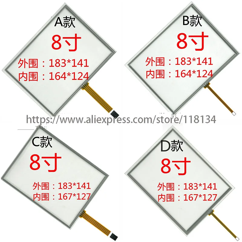 

New 8 inch 4 pins 183*141mm resistance touch screen for EJ080NA-05A 05B 05C AT080TN52 touch 183mm*141mm