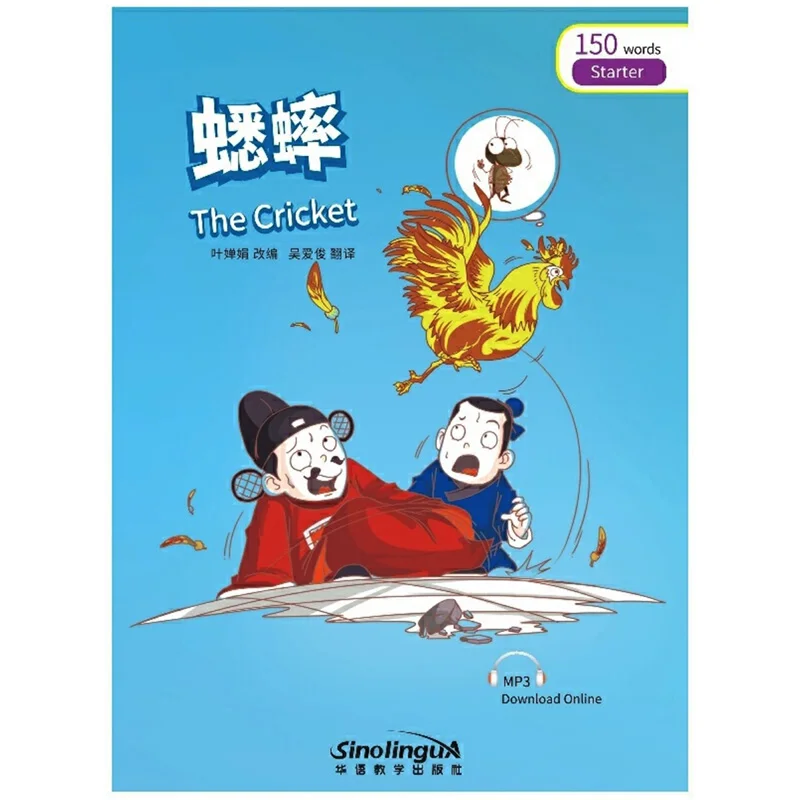 The Cricket Rainbow Bridge Graded Chinese Reader Series Level Starter:150 Words Level HSK1 Chinese Reading Book