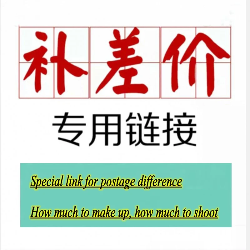 Почтовые расходы на нанесение макияжа/ссылка на разницу