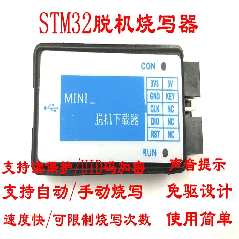 Mini STM32 Offline Programmer  Downloader Automatic Mass Production Batch SWD Programming