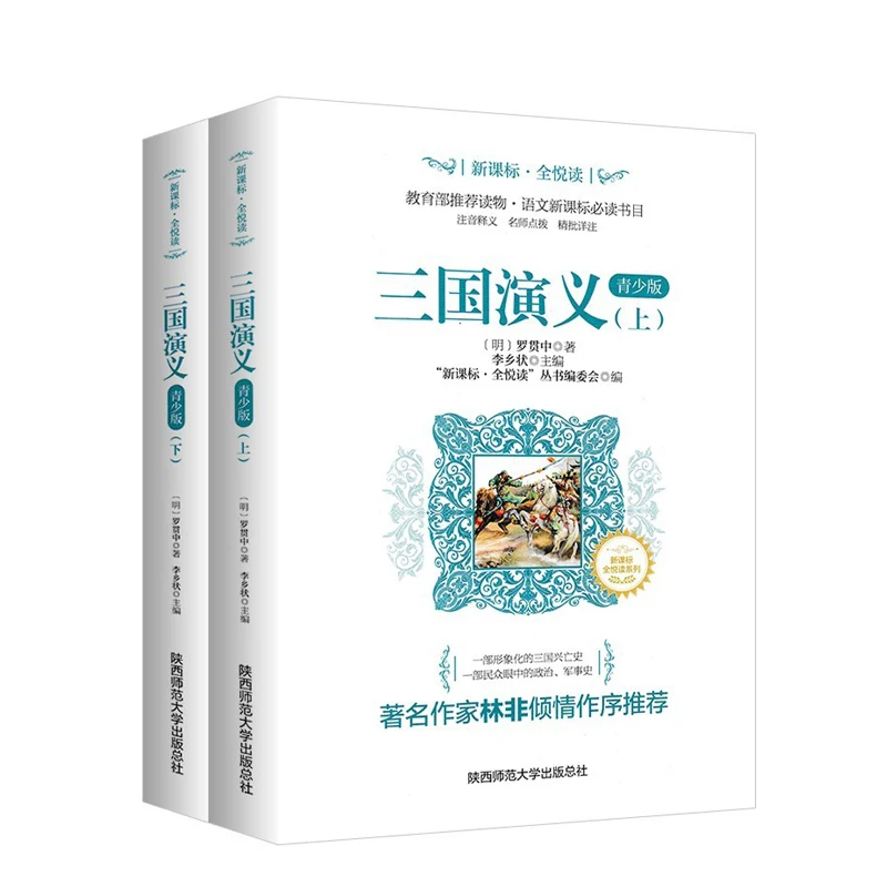 Romance of Three Kingdoms Youth Edition Volume 2 Learn Level 5 Chinese Reading Book HSK Abridged Classic Series 280000 words Fou