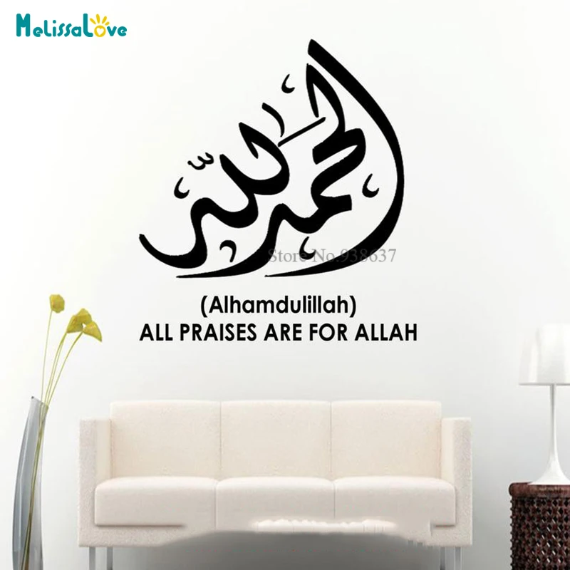 Alhamdulillah with English Islamic Muslim Decor Arabic Decals Quran Calligraphy Removable Vinyl Wall Mural BD135