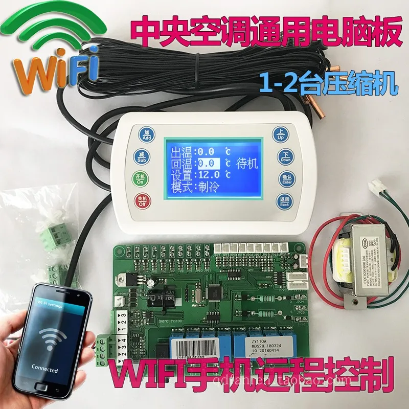 Central air conditioning dual system computer board water cooled air cooling module machine universal board WiFi function