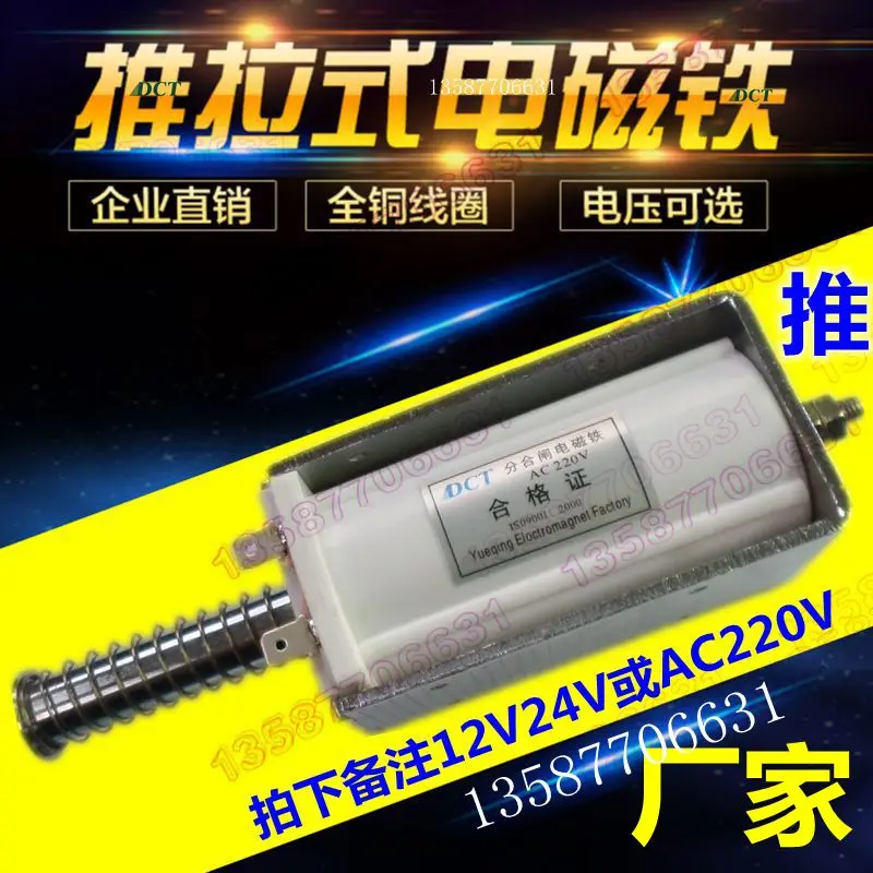 

Электромагнитная нажимная силовая катушка с длинным ходом микро-размера AC и DC 12 В 24 В с сильным квадратным приводом 220 В