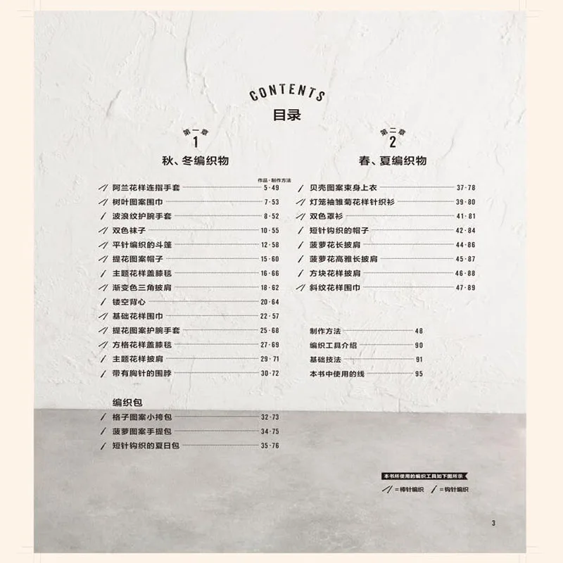 간단한 작은 물체 크로셰 뜨개질 책 KAZEKOBO'S Works DIY 스카프, 장갑, 양말, 모자 패턴 사계절 직조 책