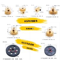 HSP 11164 reduction gear 64T 03004/58T/14T/17T/21T/23T motor gear 0.6 mode 18T