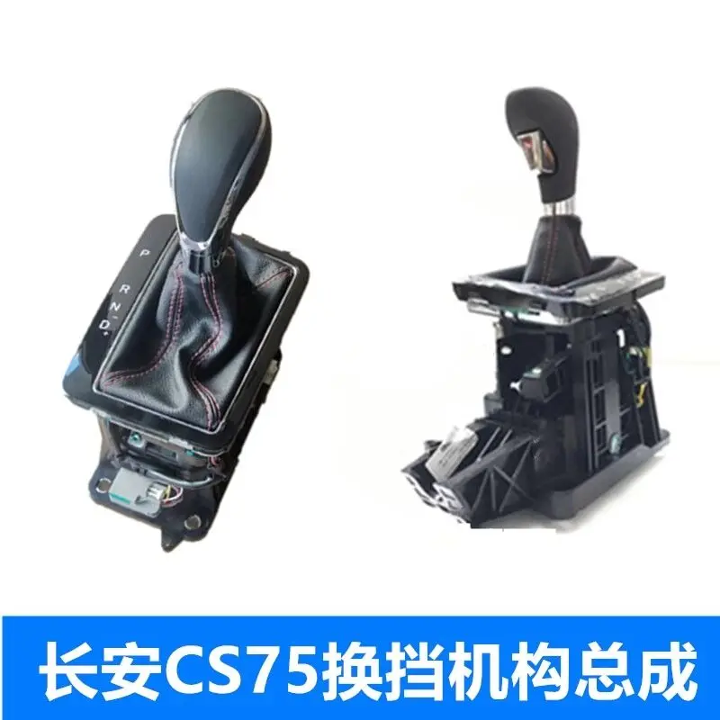 Suitable for Changan CS75 shift mechanism assembly dust-proof gear lever solenoid valve 1.8T automatic handball