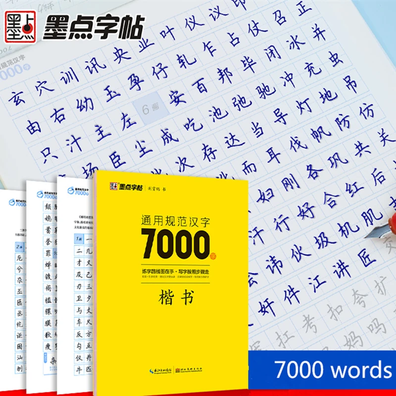 

7000 Words Hanzi Copybook New General Standard Chinese Characters Running Regular Script Writing Exercise Book Adult Students