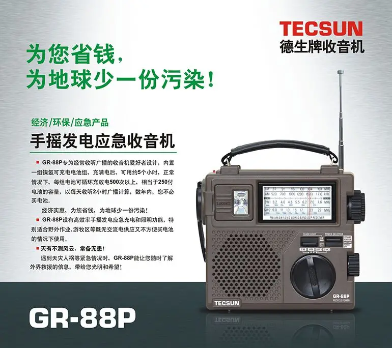 TECSUN GR-88 GR-88P Digital Radio Receiver Emergency Light Radio Dynamo Radio With Built-In Speaker Manual Hand Power