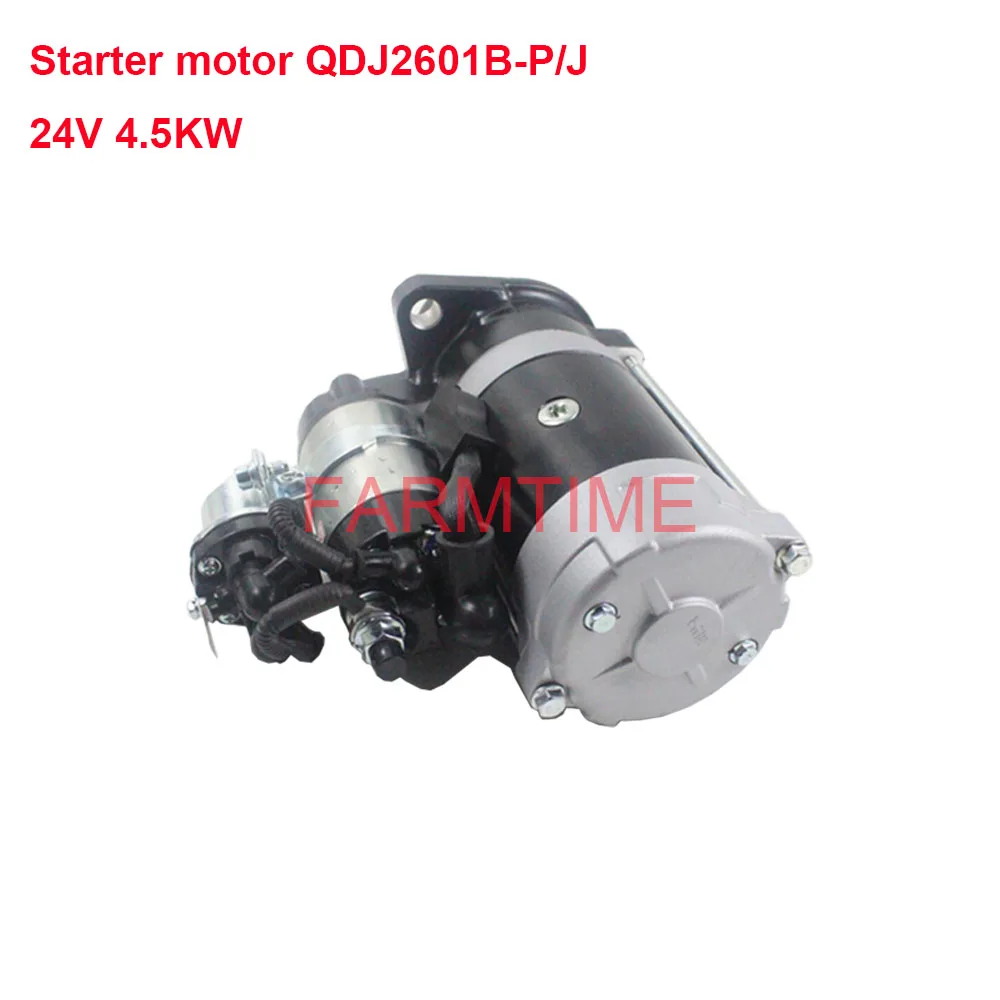 Стартовый двигатель QDJ2601B-P/J 24V 4.5KW 11 зубьев для Quanchai 4C6 , HELI, LONGKING От 5 до 7 лет