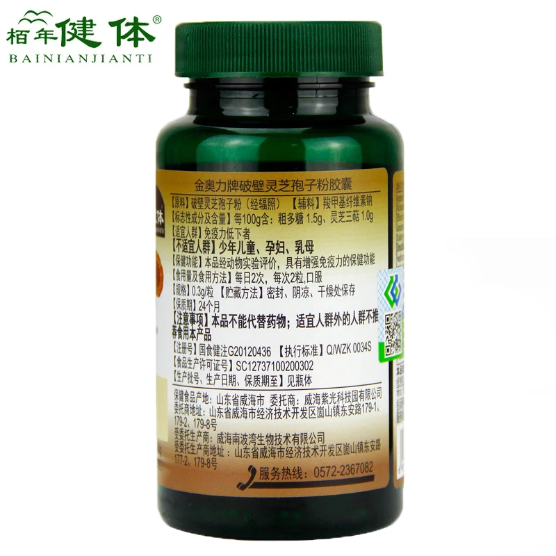 Reishi Mushroom Ganoderma Lucidum Spore Power Capsule Lingzhi Supplement