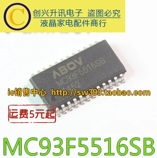 (5個) MC93F5516SB