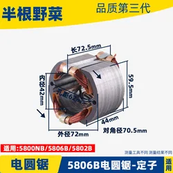 Electric circular saw stator is suitable for Makita 5800NB/5806B/5802B electric saw stator coil accessories