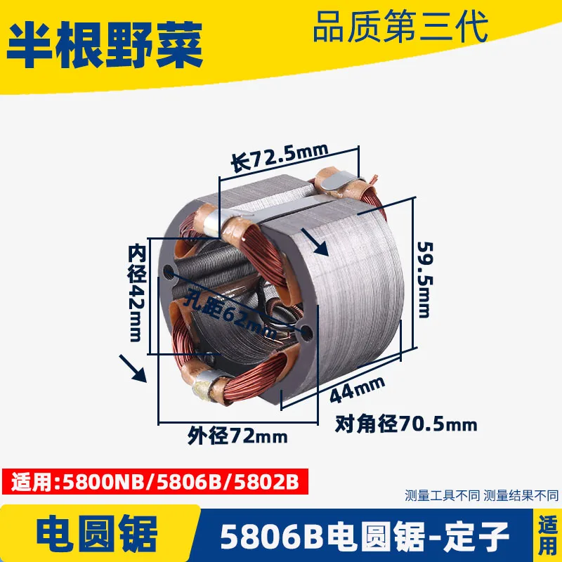 Electric circular saw stator is suitable for Makita 5800NB/5806B/5802B electric saw stator coil accessories