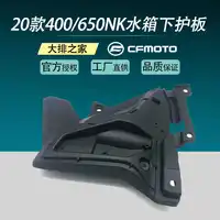 Para Cfmoto Original 2020 400nk accesorios 650nk tanque de agua protector inferior carcasa de motocicleta