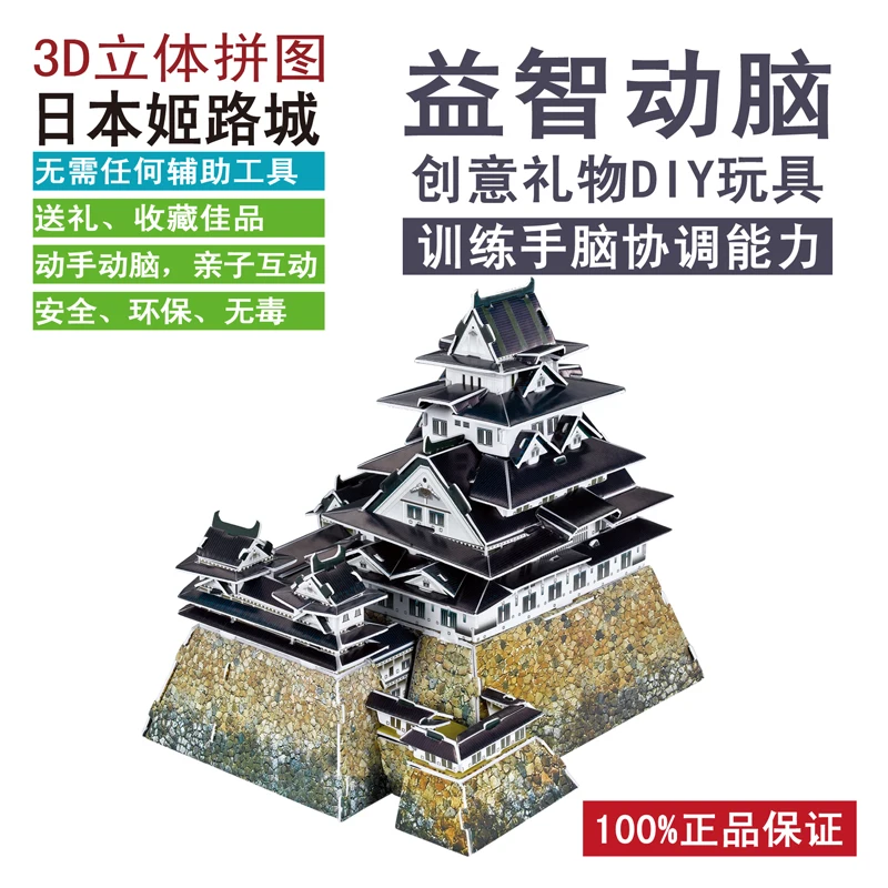 Japanese Himeji-jo Japan Ancient Castle 3D Paper Puzzle Famous Architecture DIY Model Toy Girl Boy Birthday Christmas Gift 1pc