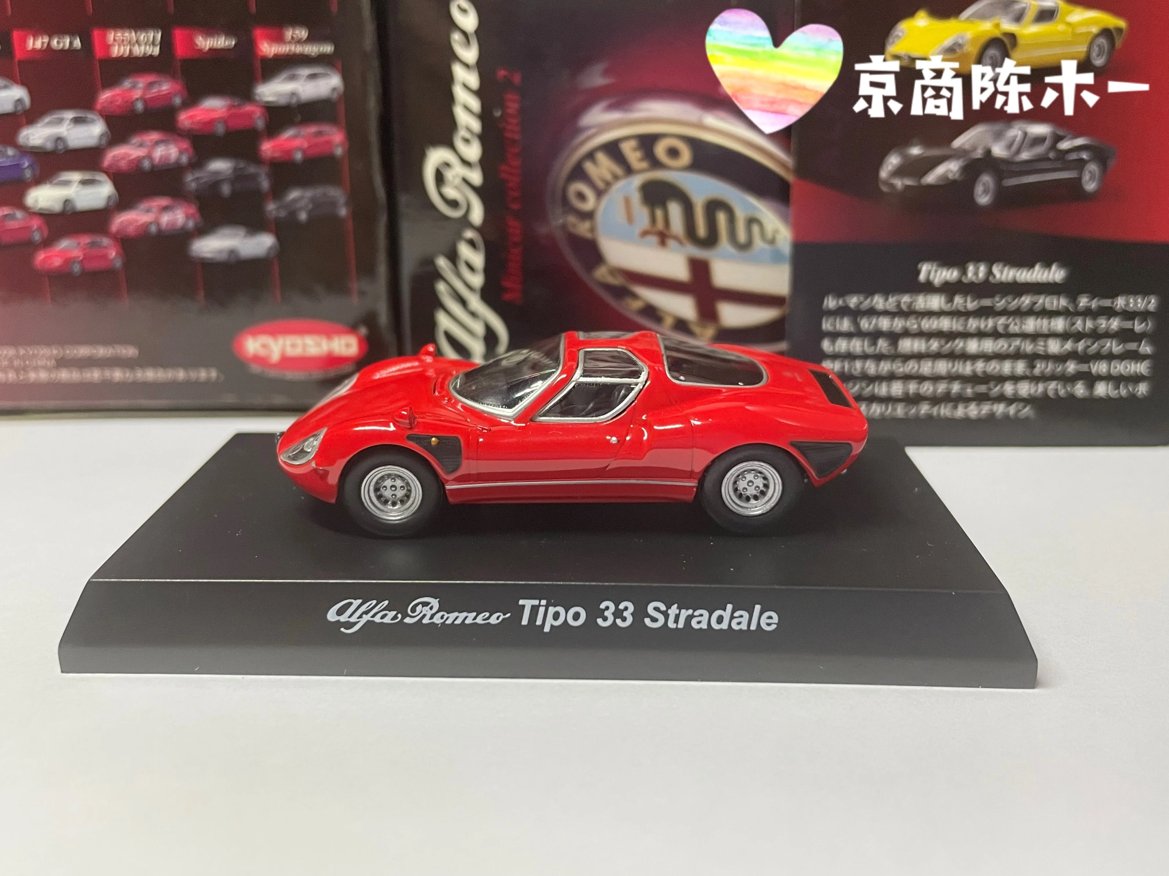 KYOSHO 1/64 Alfa Romeo Tipo 33 Stradale Collect die casting alloy  trolley model