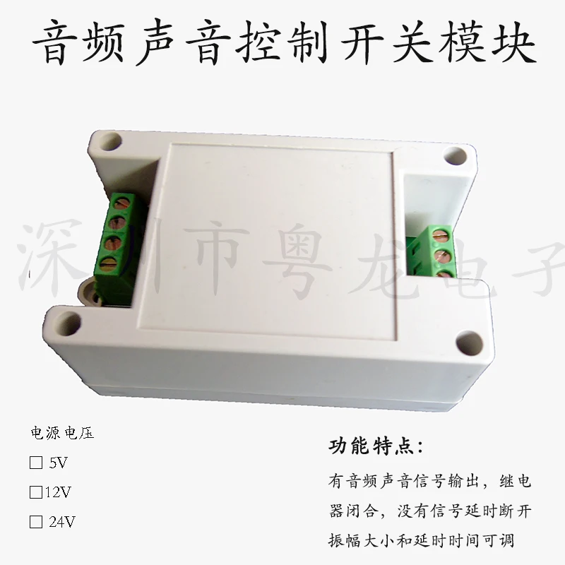 Датчик обнаружения звука аудио/вход наушников реле управления модулем 5/12 / 24 В с корпусом