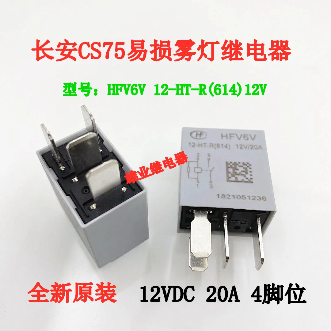 

HFV6V 12-HT-R (614) 12V 20A