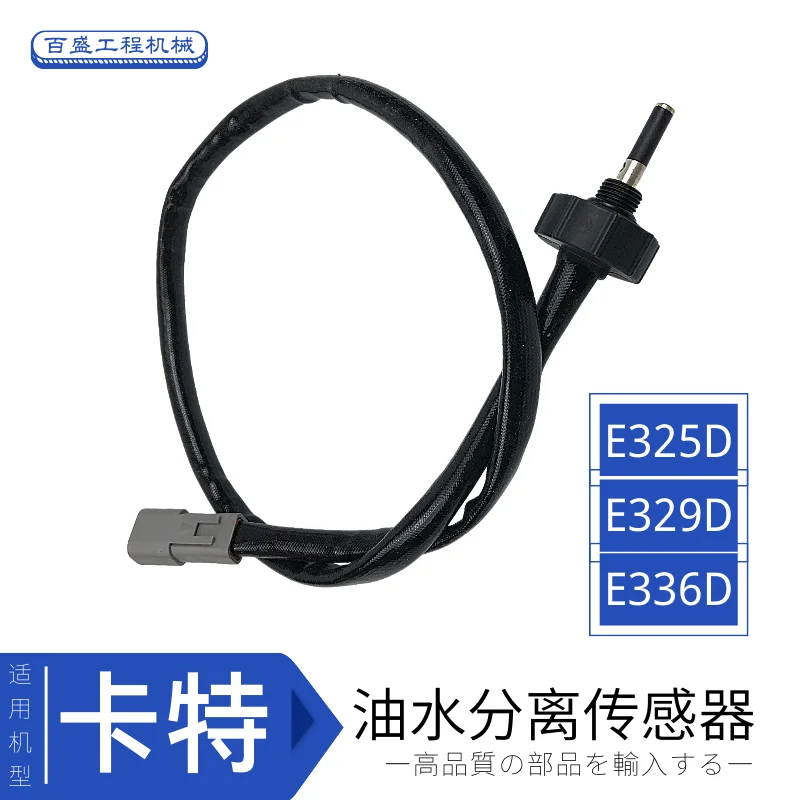 For excavator Caterpillar 325/329/336D diesel oil-water separator sensor line sensor accessories