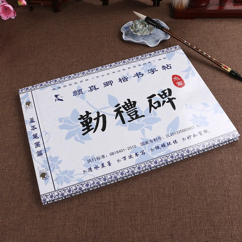 Yan Zhenqing regular script book Chinese brush calligraphy copybook water repeat writing cloth Thick rice paper