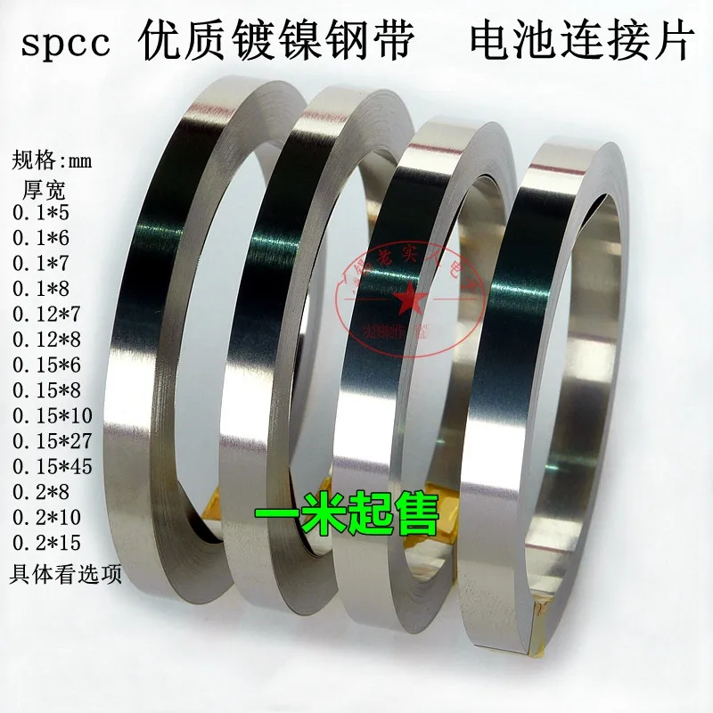 10M Ni-Top Nickel plated steel belt 18650 21700 26650 32650 lithium battery connection piece Spot welding nickel plated steel