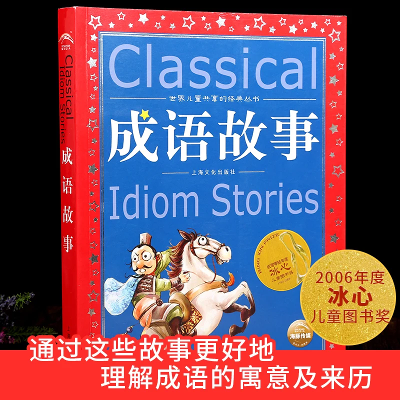 Chinese Idioms Story Pinyin book for adults kids children learn Chinese characters mandarin hanzi illustration tutorial hsk read