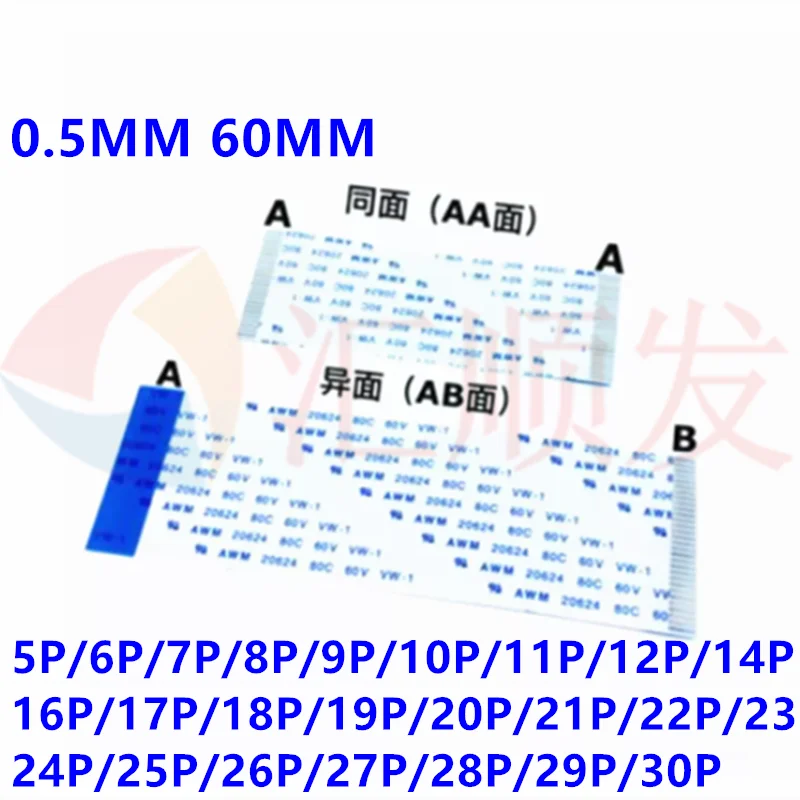 

100pcs! 0.5MM 60MM FFC/FPC flat soft line FFC connection line electronic line 6CM 5P/6P/7P/8P/9P/10P/11P/12P/16P/17P/18P/20P